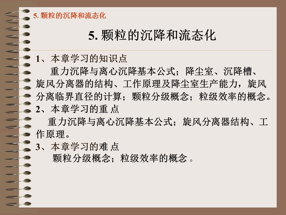 颗粒的沉降和流态化.ppt_第2页