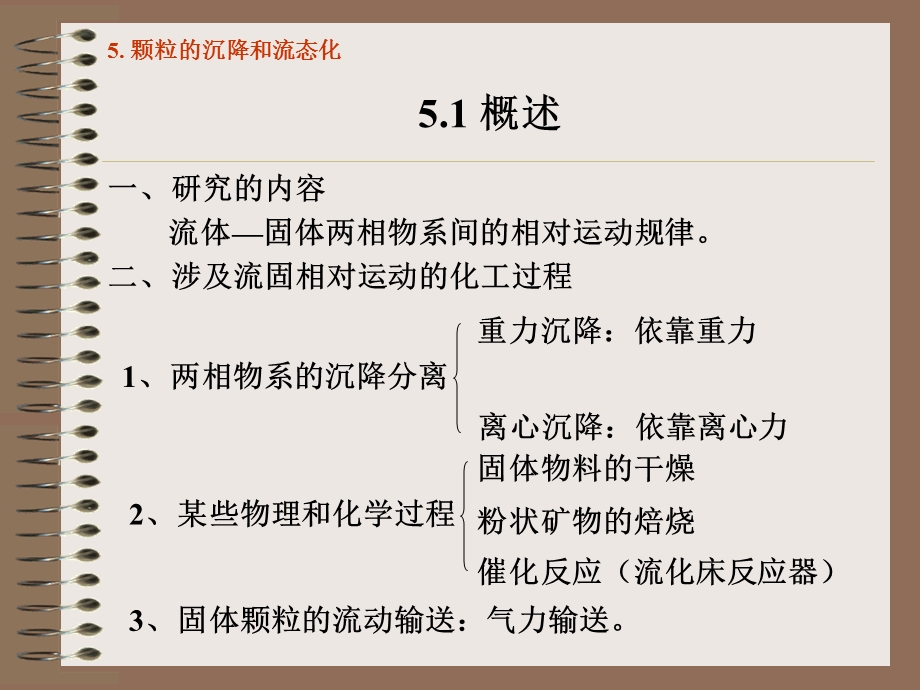 颗粒的沉降和流态化.ppt_第3页