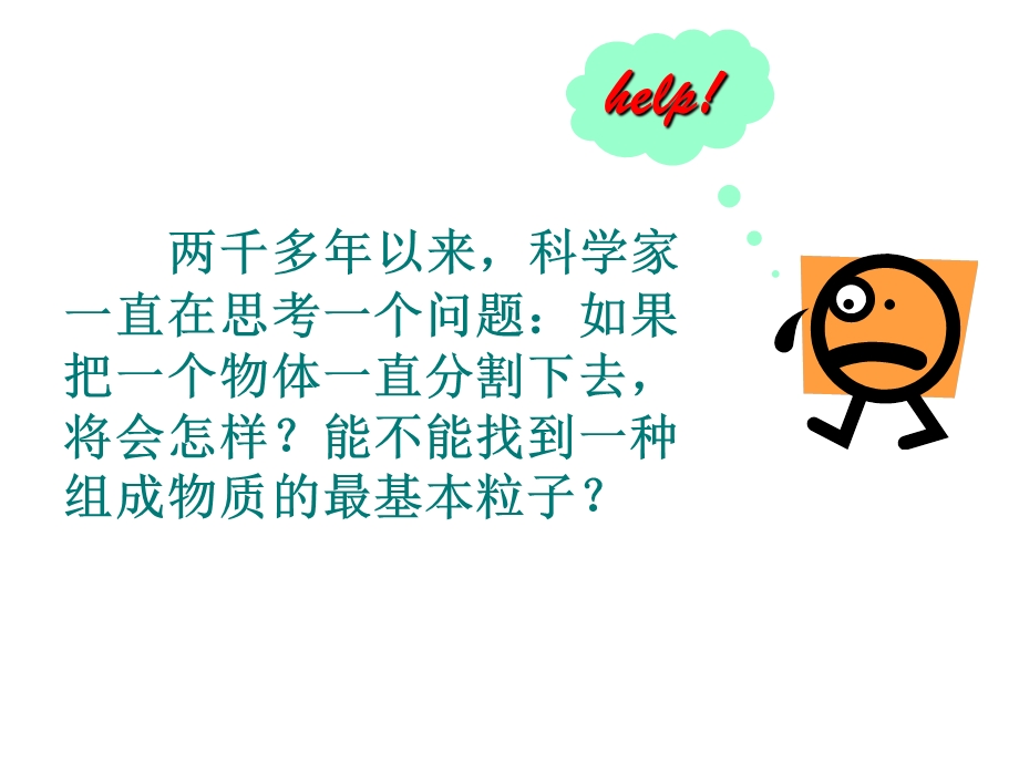 高一化学原子结构.ppt_第2页