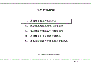 【行业资料】我国煤矿产业现状介绍PPT(p55).ppt