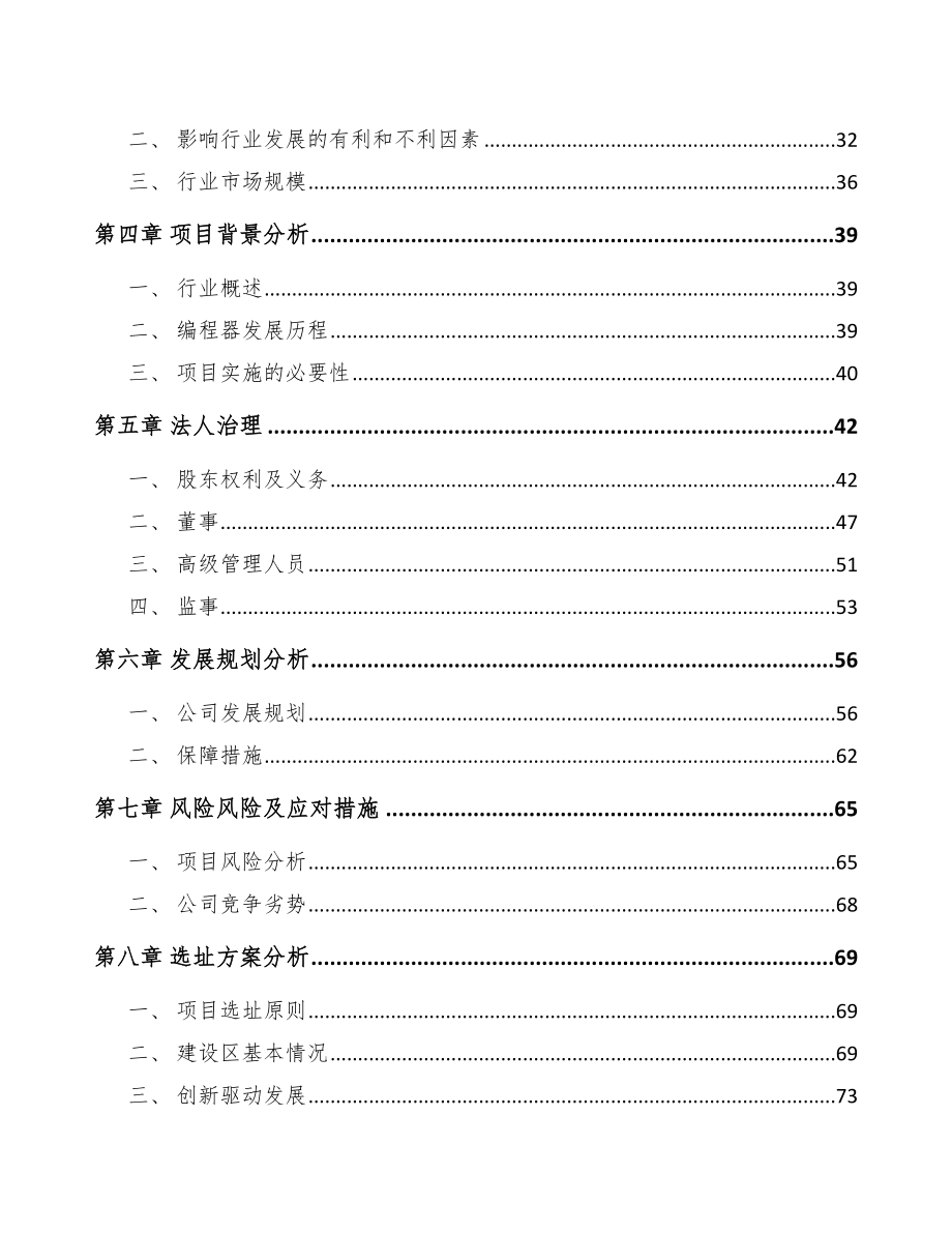 大连关于成立编程器设备公司可行性研究报告.docx_第3页