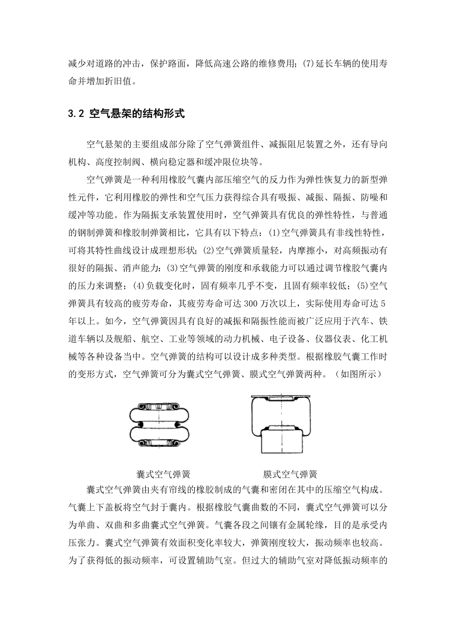 汽车空气悬架建模与仿真分析.doc_第3页