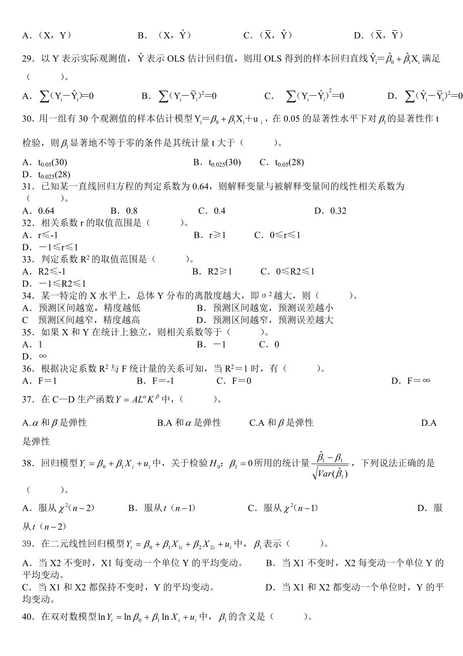 计量经济学题库超完整版及答案1.doc_第3页