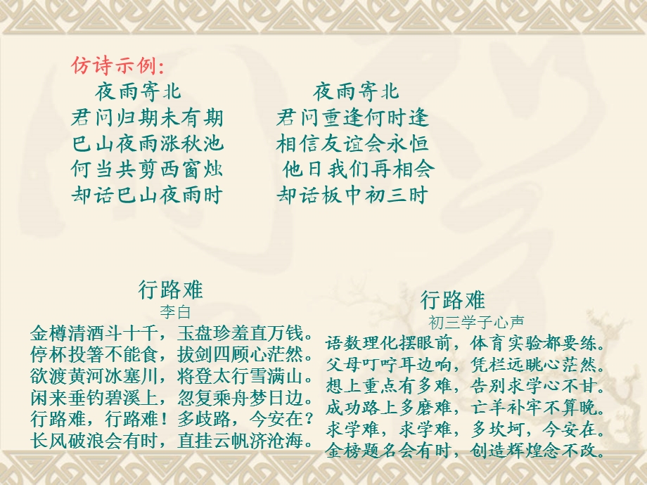 走进灿烂的古诗词王国.ppt_第2页