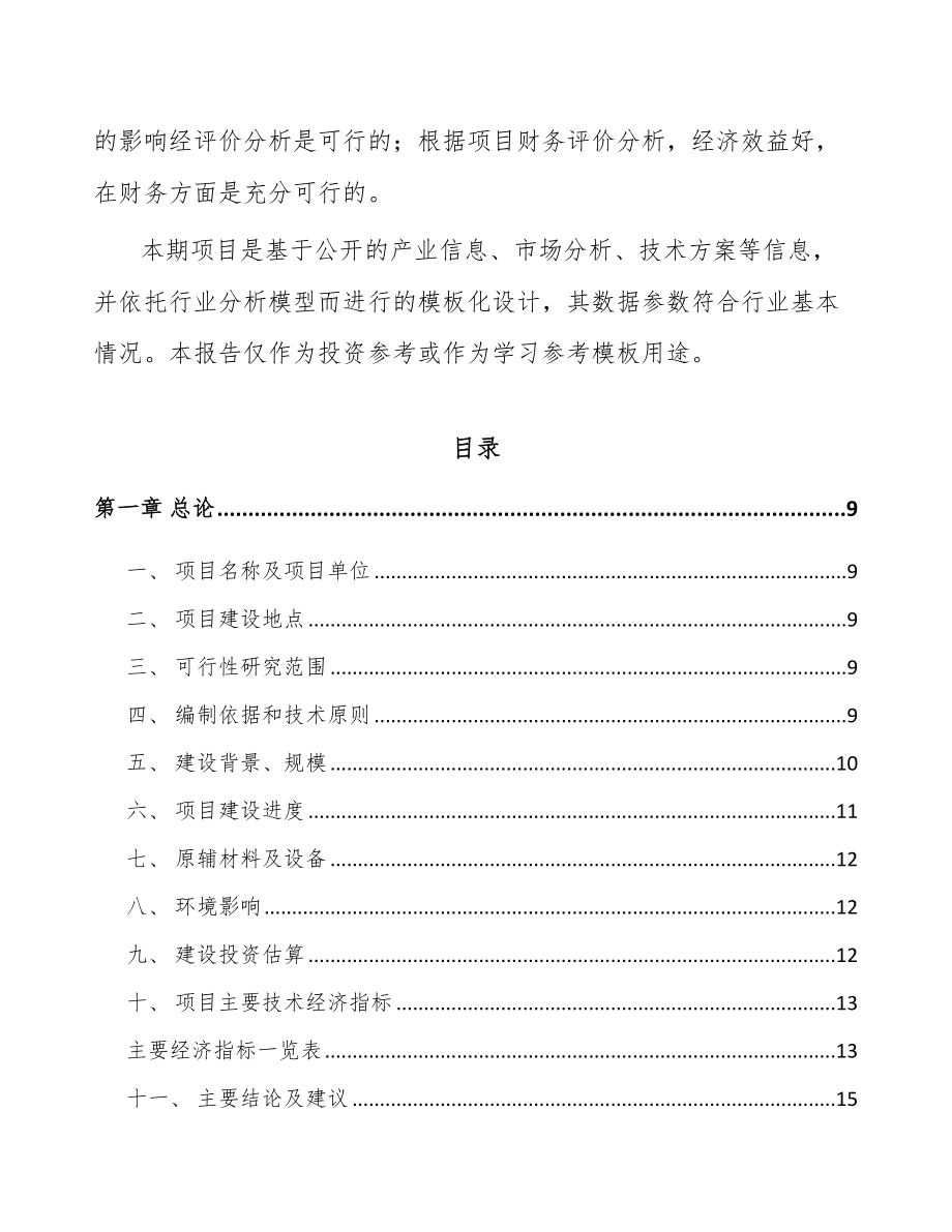 太原半导体分立器件项目可行性研究报告.docx_第3页