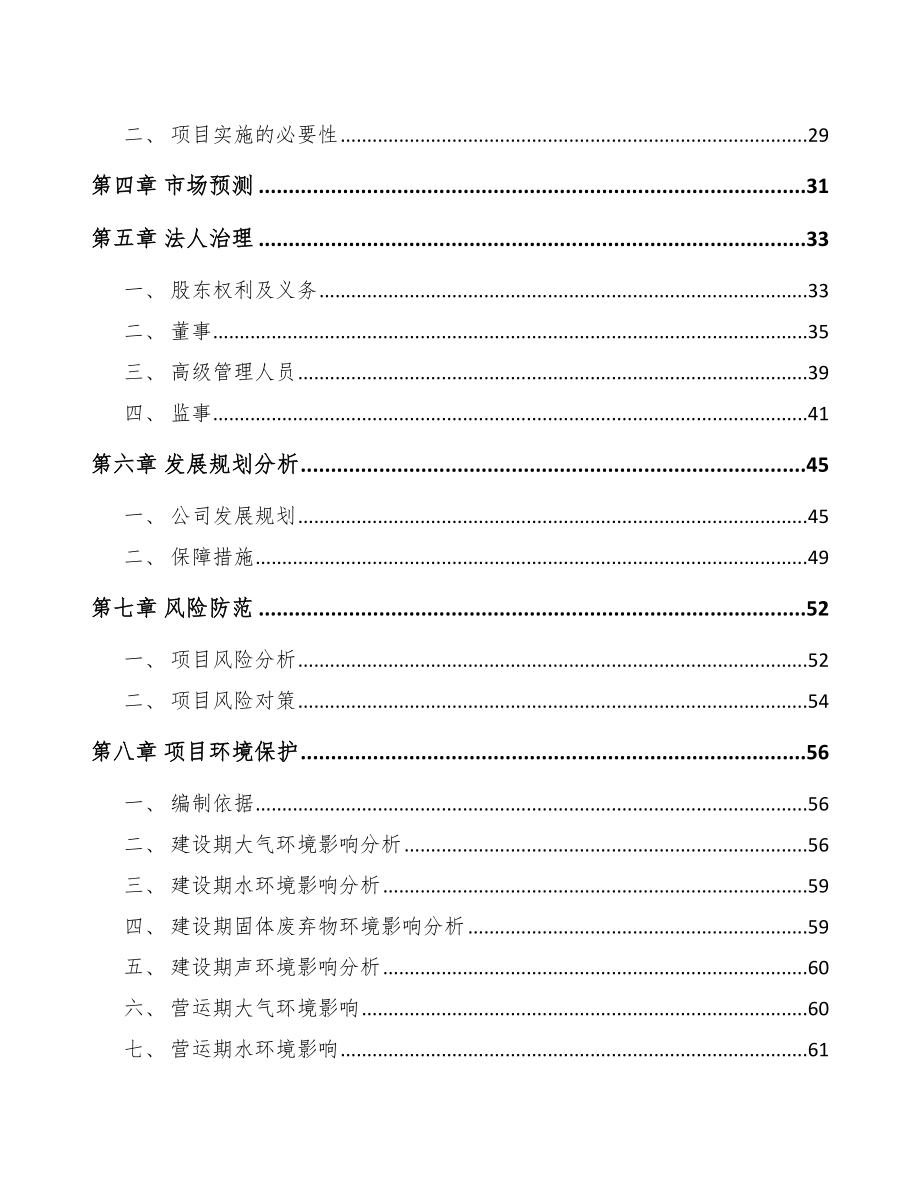 太原关于成立防腐涂料公司可行性研究报告模板范本.docx_第3页