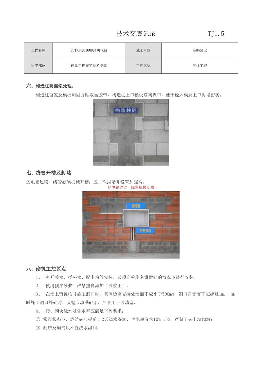 二次结构施工技术交底范本.docx_第3页