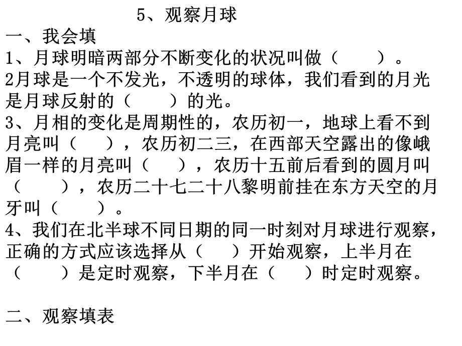 科学第四-七课作业.ppt_第3页