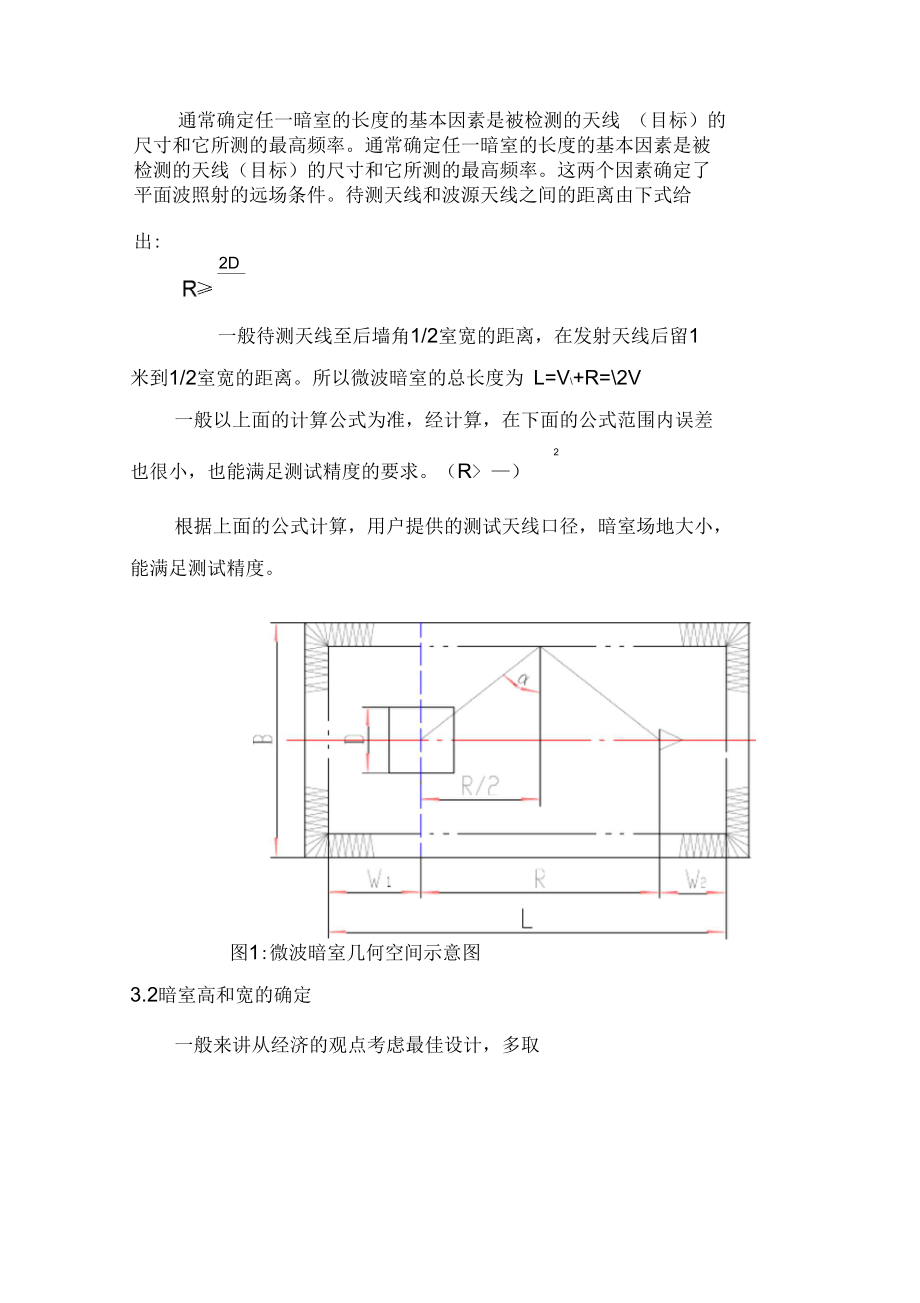 天线微波暗室设计方案.docx_第3页