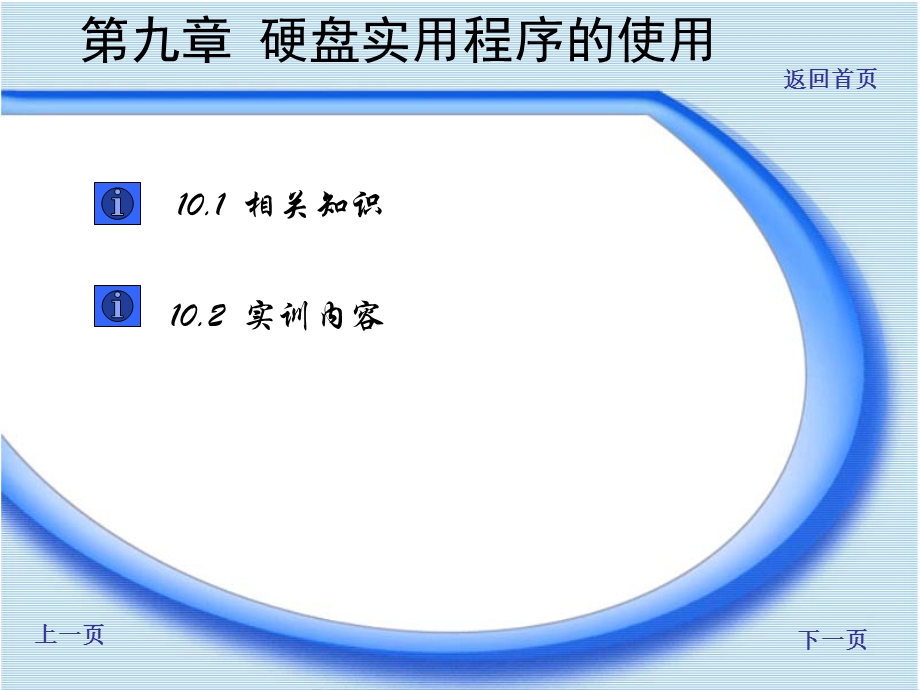 硬盘实用程序的使用.ppt_第1页