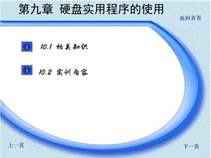 硬盘实用程序的使用.ppt