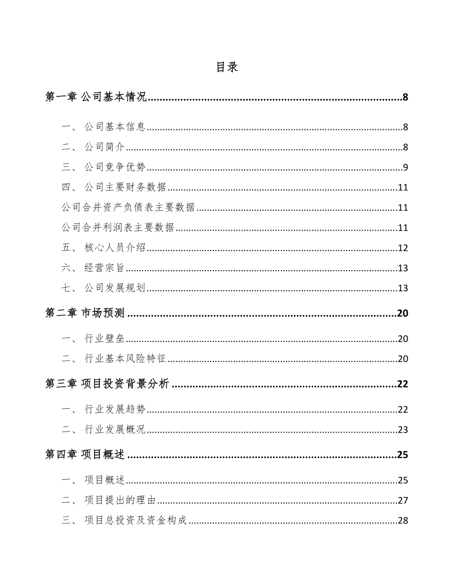 太原PP片材项目可行性研究报告范文参考.docx_第2页