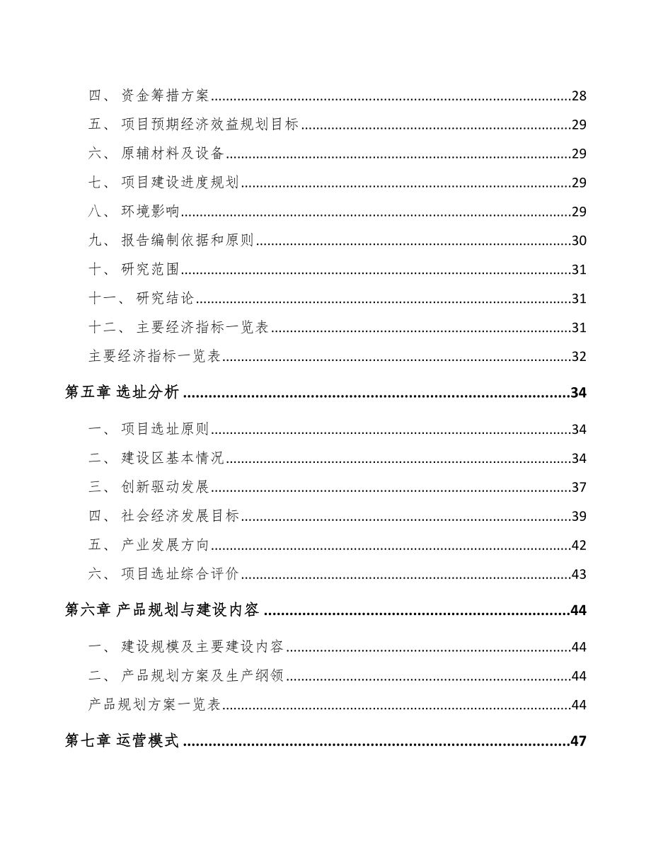 太原PP片材项目可行性研究报告范文参考.docx_第3页