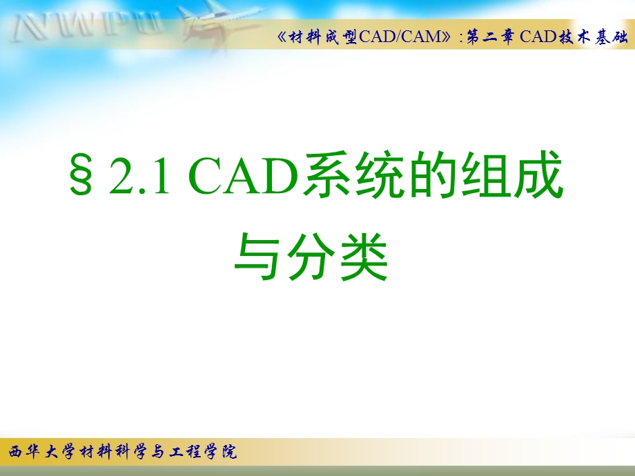 计算机辅助设计(CAD)技术基础.ppt_第2页