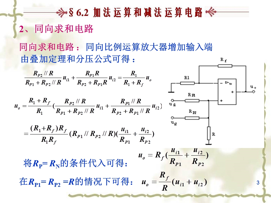 加法运算和减法运算电路.ppt_第3页