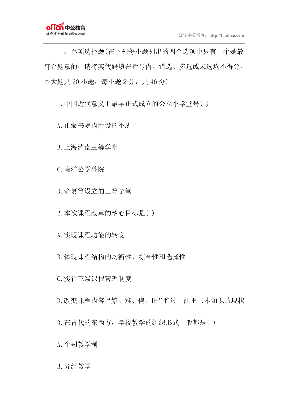 教师资格考试小学教育教学知识与能力上机仿真题.doc_第1页