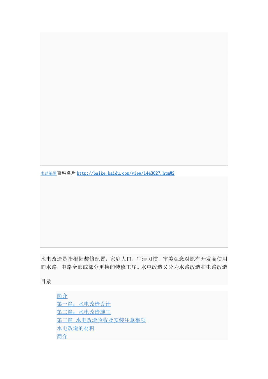 水电改装要领.doc_第1页