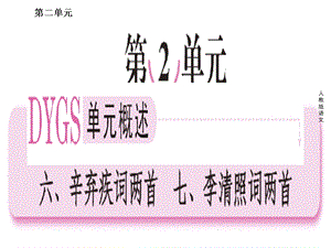 高一语文必修4课件：4柳永词两首.ppt