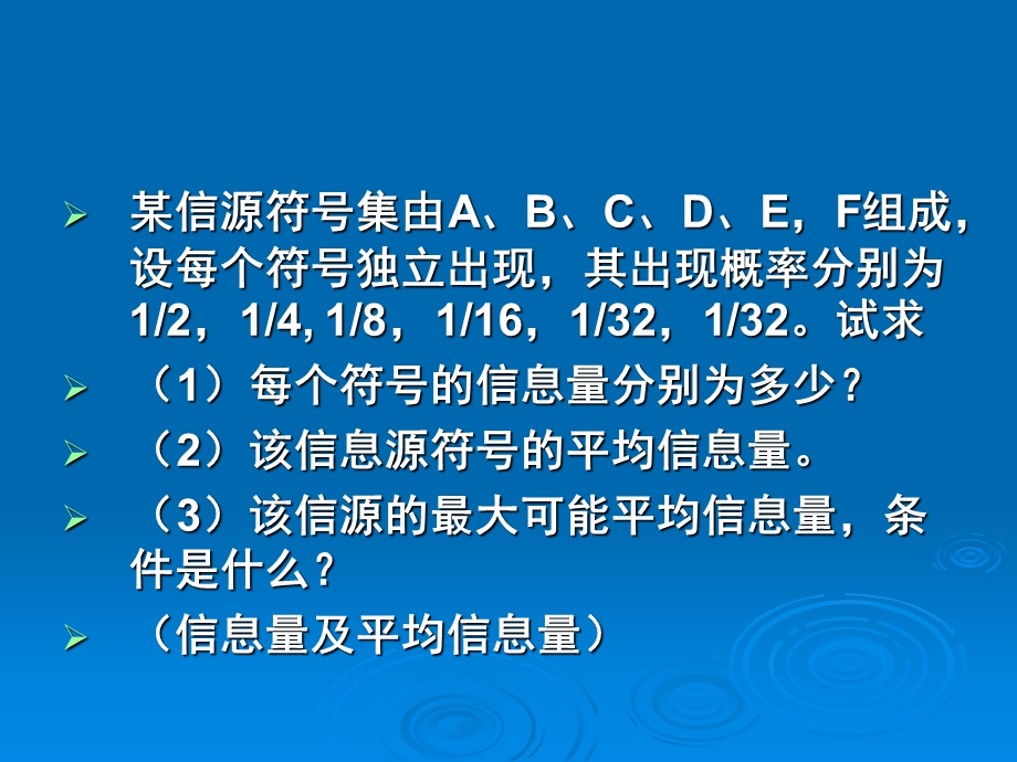 通信原理各章小结及习题.ppt_第2页