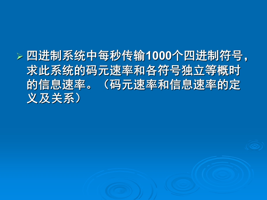 通信原理各章小结及习题.ppt_第3页