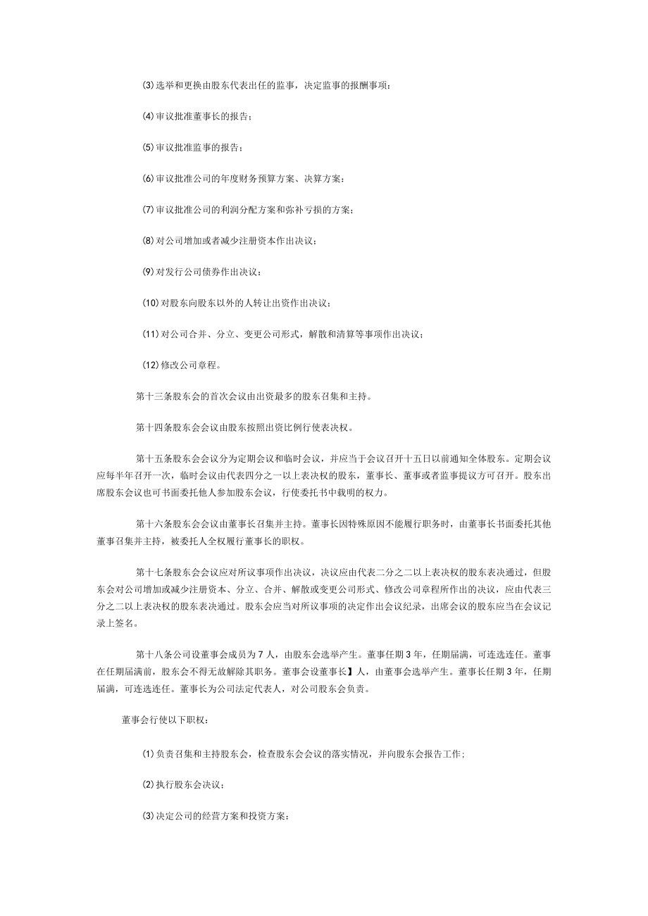 企业合资组建的有限公司章程样本.docx_第3页