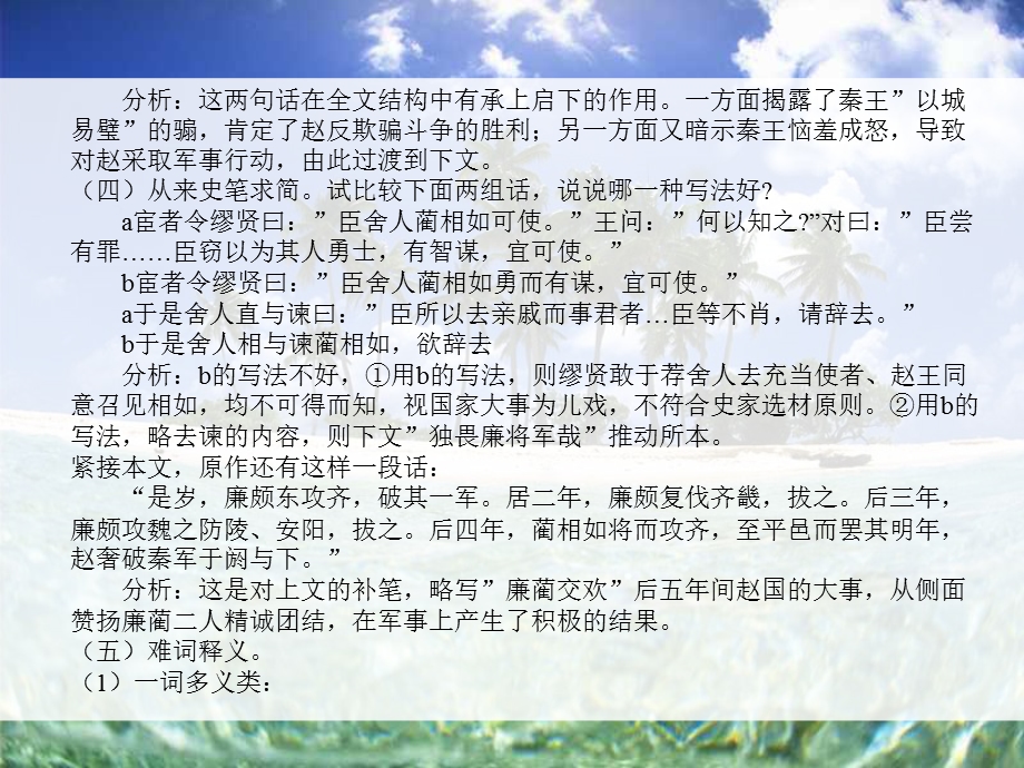 高三语文课件：廉颇蔺相如列传.ppt_第2页