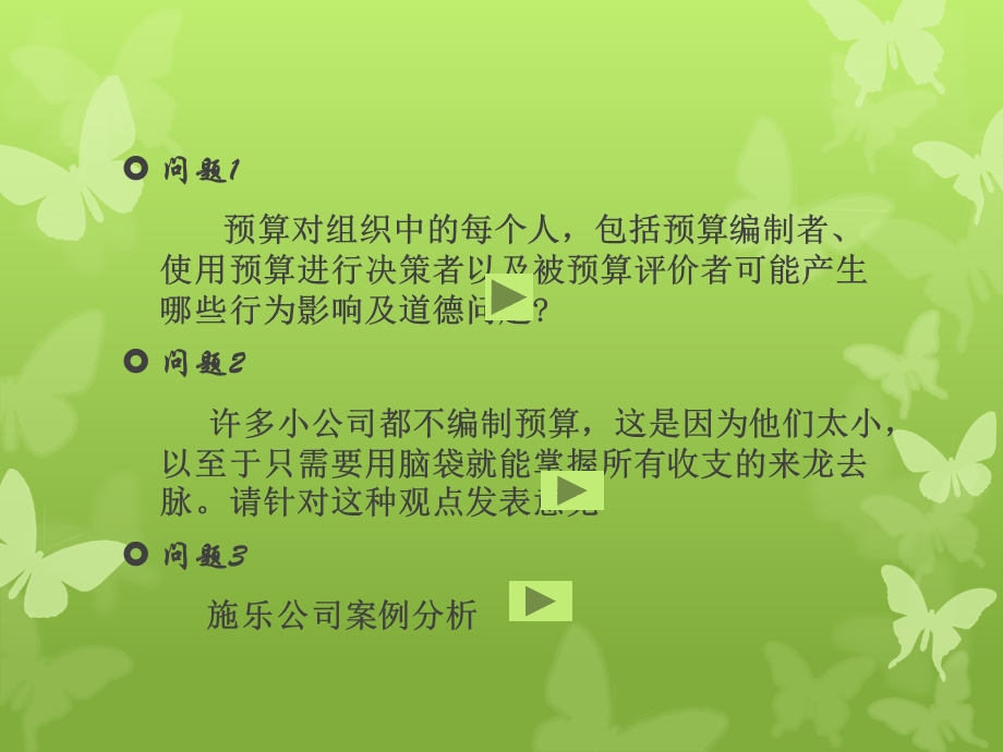 管理会计案例分析.ppt_第2页