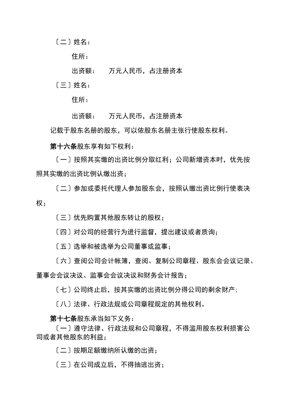 小额贷款公司章程(实用).docx_第3页