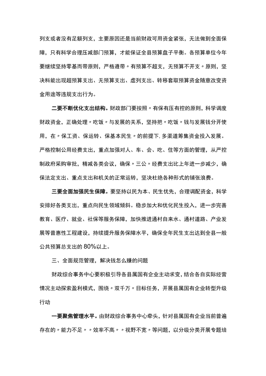 在全县财税金融工作会上的讲话.docx_第3页