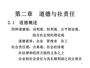 管理学课件道德与责任.ppt