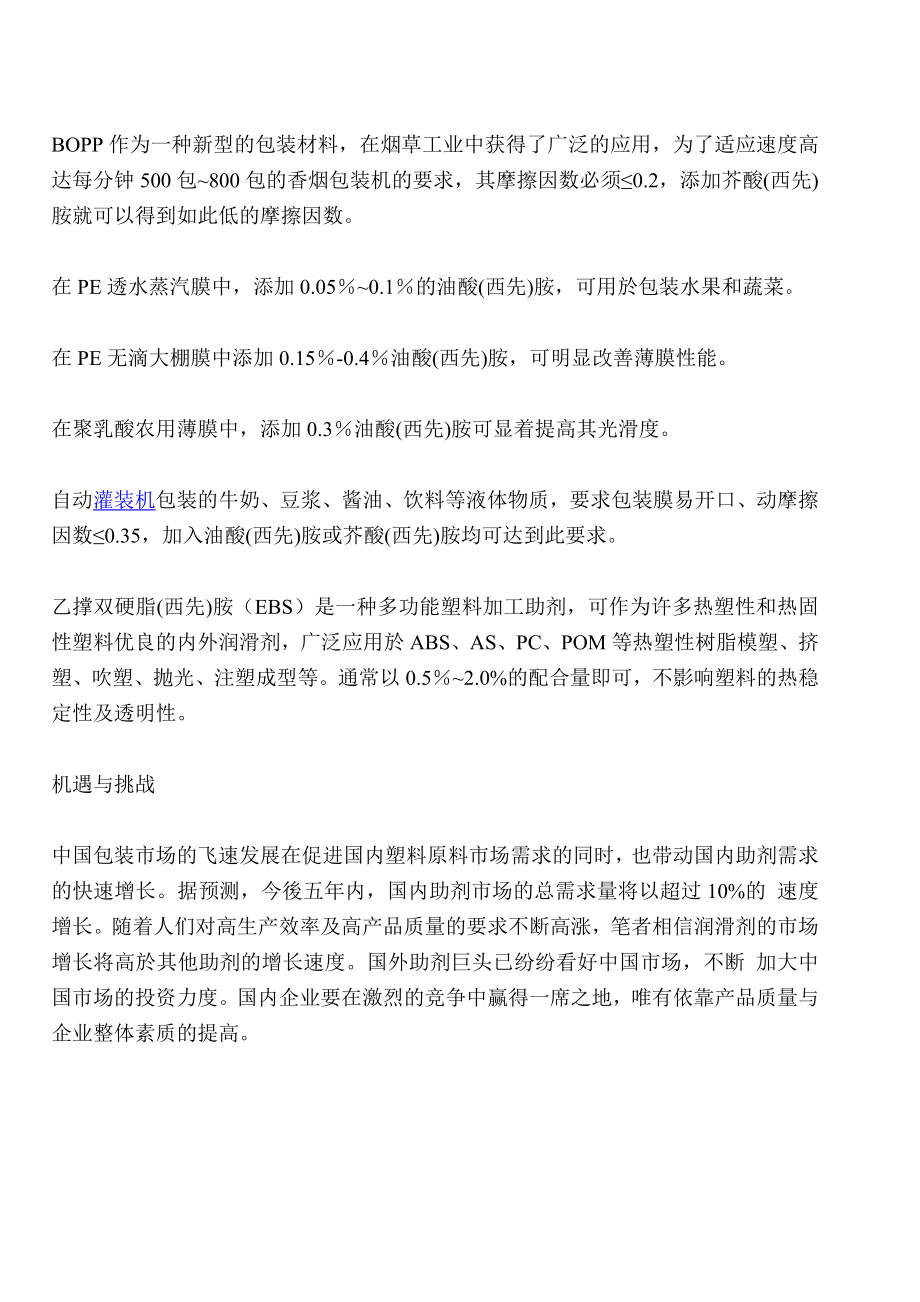 润滑剂提高塑料包装性能PP论坛包装印刷360.doc_第2页