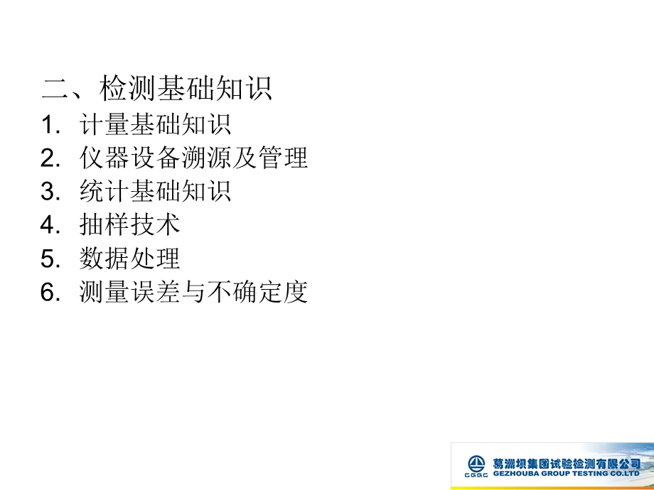 试验检测工作的公共基础知识.ppt_第3页