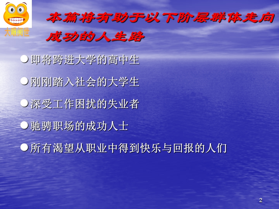 职业生涯规划选池对塘钓大鱼.ppt_第2页