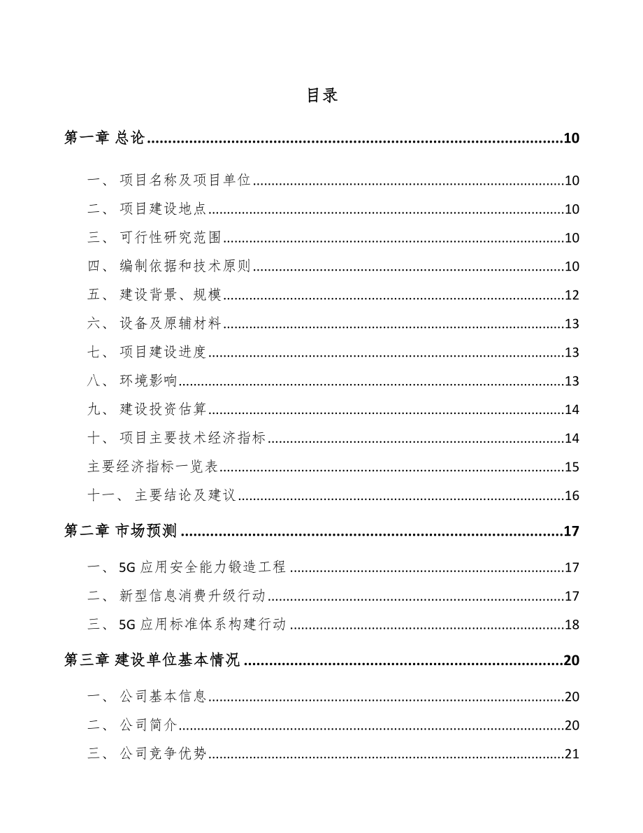 天水5G+智慧医疗项目可行性研究报告.docx_第2页