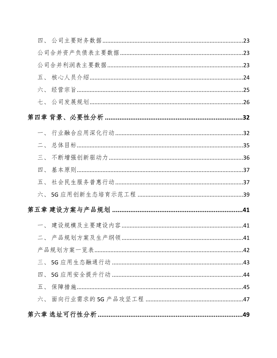 天水5G+智慧医疗项目可行性研究报告.docx_第3页