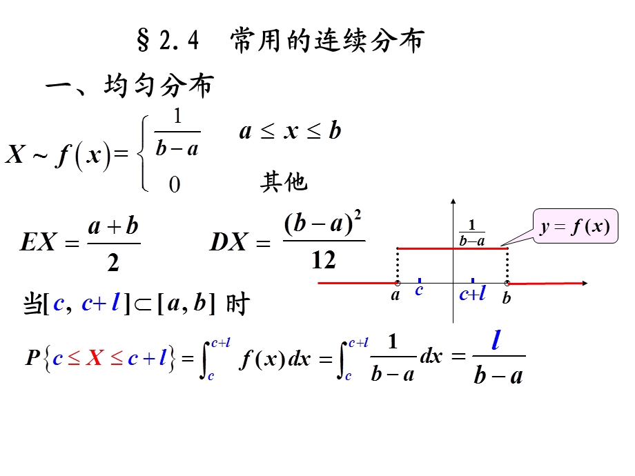 2.4常用的连续分布.ppt_第1页