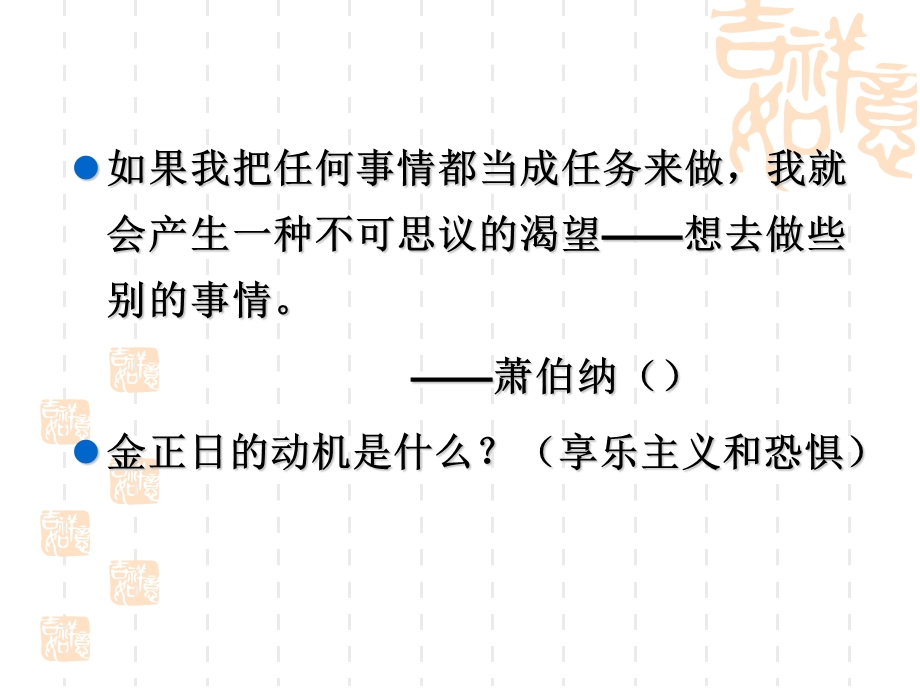 组织行为学04(动机理论及其应用).ppt_第2页