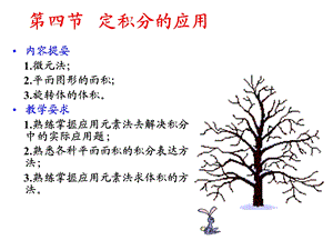 第四节 定积分的应用.ppt