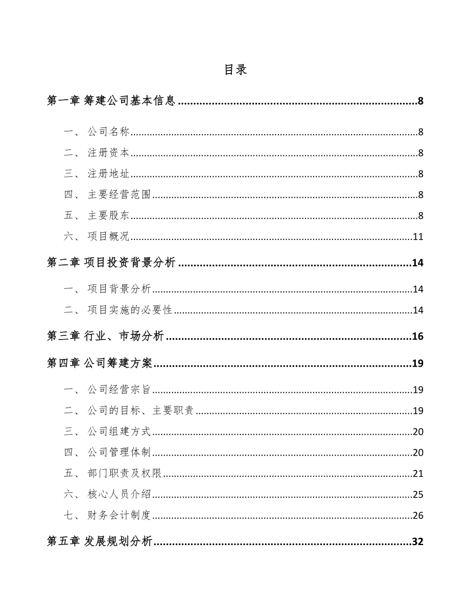 太原关于成立增稠剂公司可行性研究报告模板范本.docx_第2页