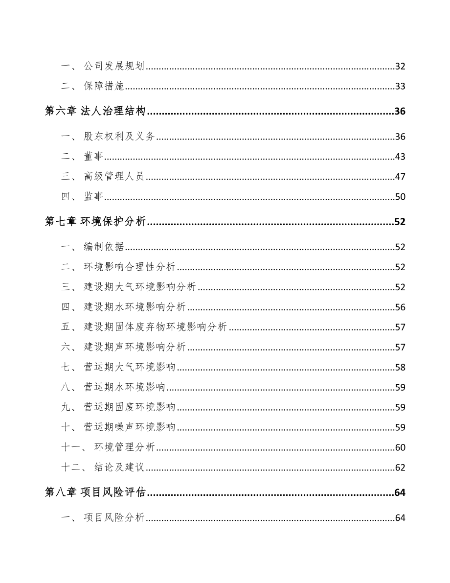 太原关于成立增稠剂公司可行性研究报告模板范本.docx_第3页