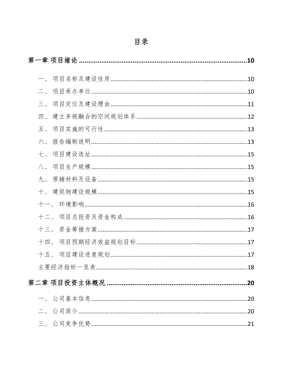 太仓5G+智慧医疗项目可行性研究报告.docx_第3页