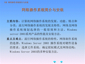 网络操作系统简介与安装.ppt