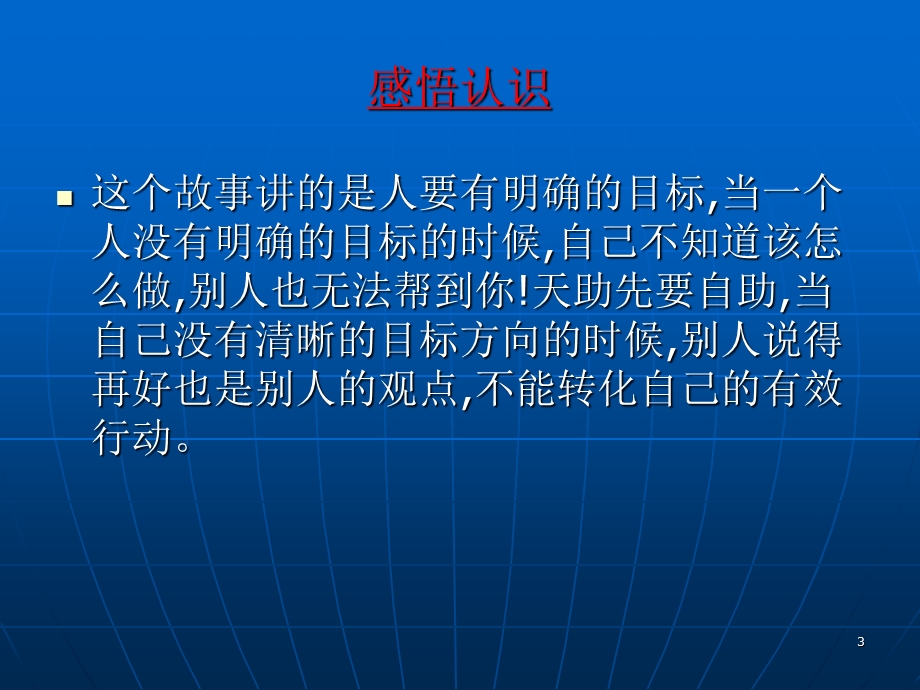 目标管理和绩效管理.ppt_第3页