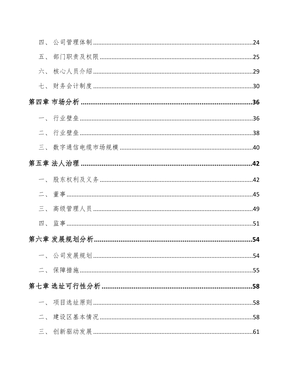 太原关于成立数据链接器公司可行性研究报告.docx_第3页