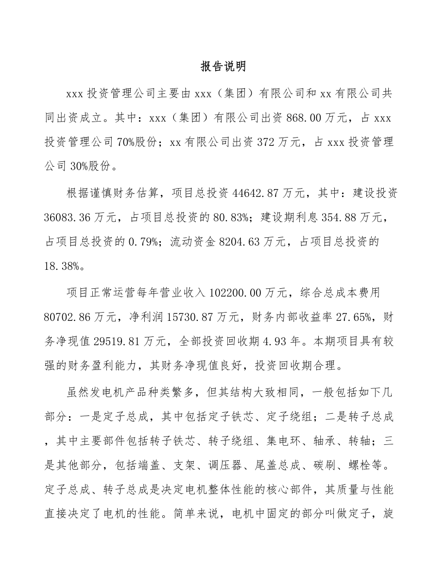 大连关于成立小型发电机公司可行性研究报告.docx_第2页