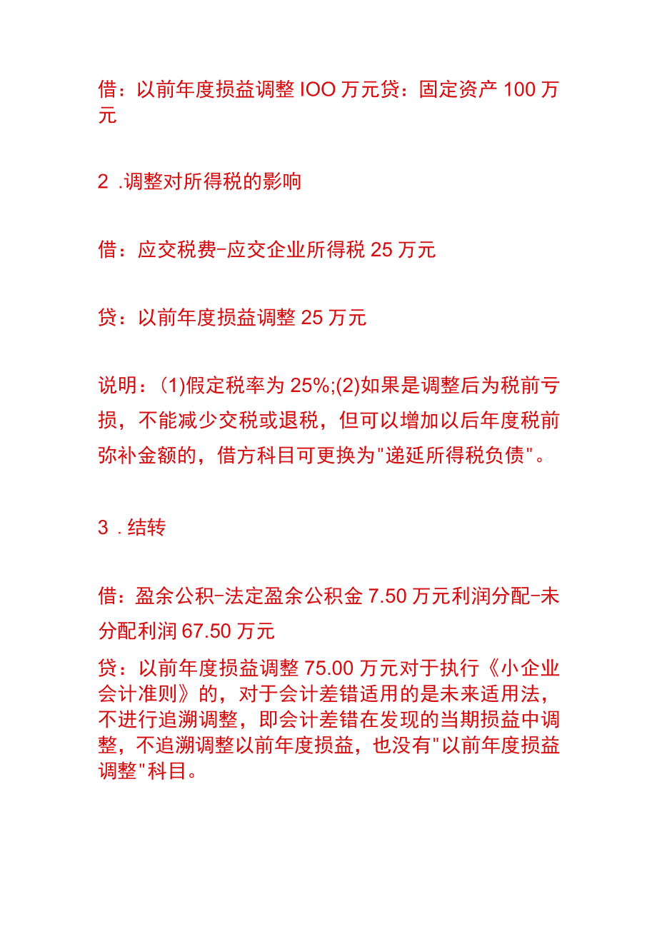 跨年调整固定资产原值的会计账务处理.docx_第2页