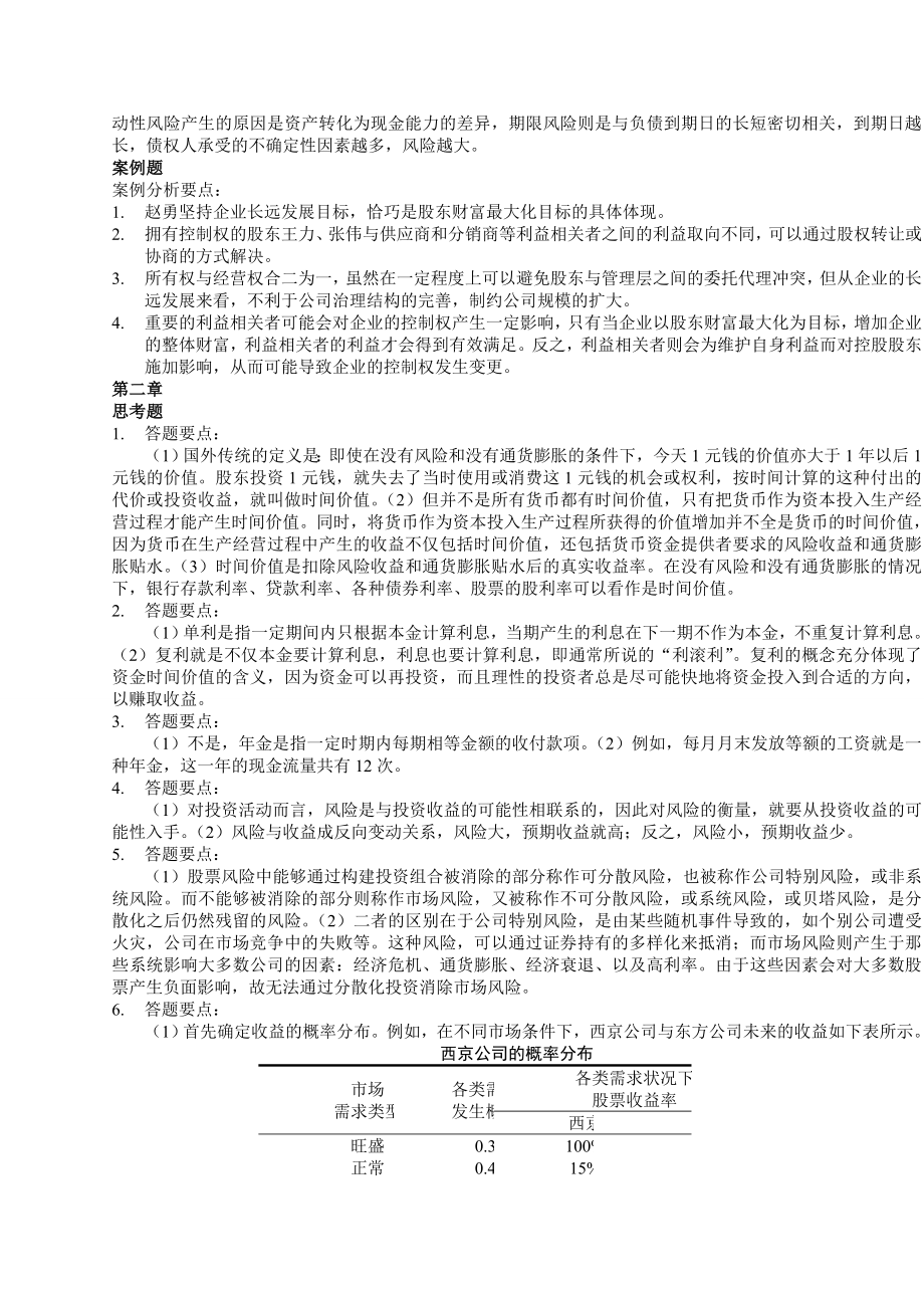 财务管理学第五版课后答案全 .doc_第2页