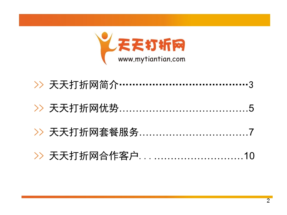 网络垂直品牌营销.ppt_第2页