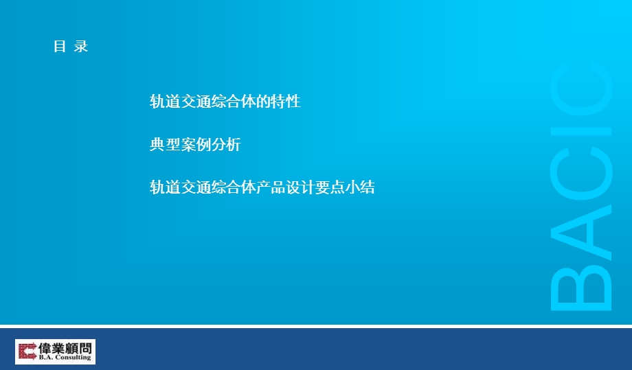 轨道交通站点区域产品设计要点(152页).ppt_第2页