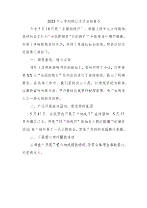 2023年小学助残日活动总结 篇5.docx